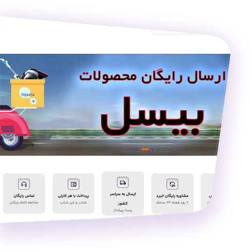 همکاری در فروش اینجاست آ